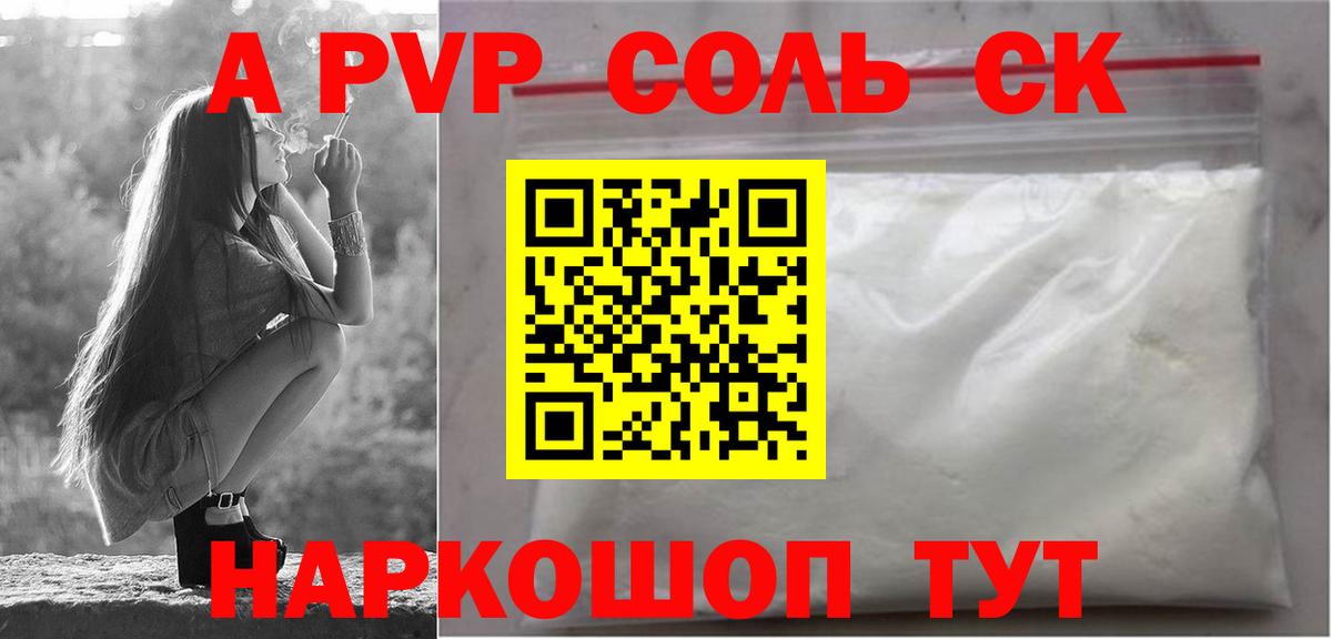 Alpha-PVP  Вход с VPN  Дивногорск  A PVP крисы CK 
