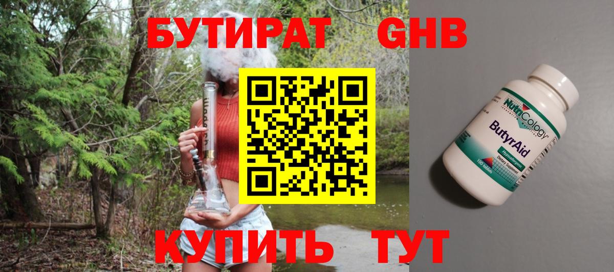 Дивногорск  Бутират бутик  Вход с VPN 