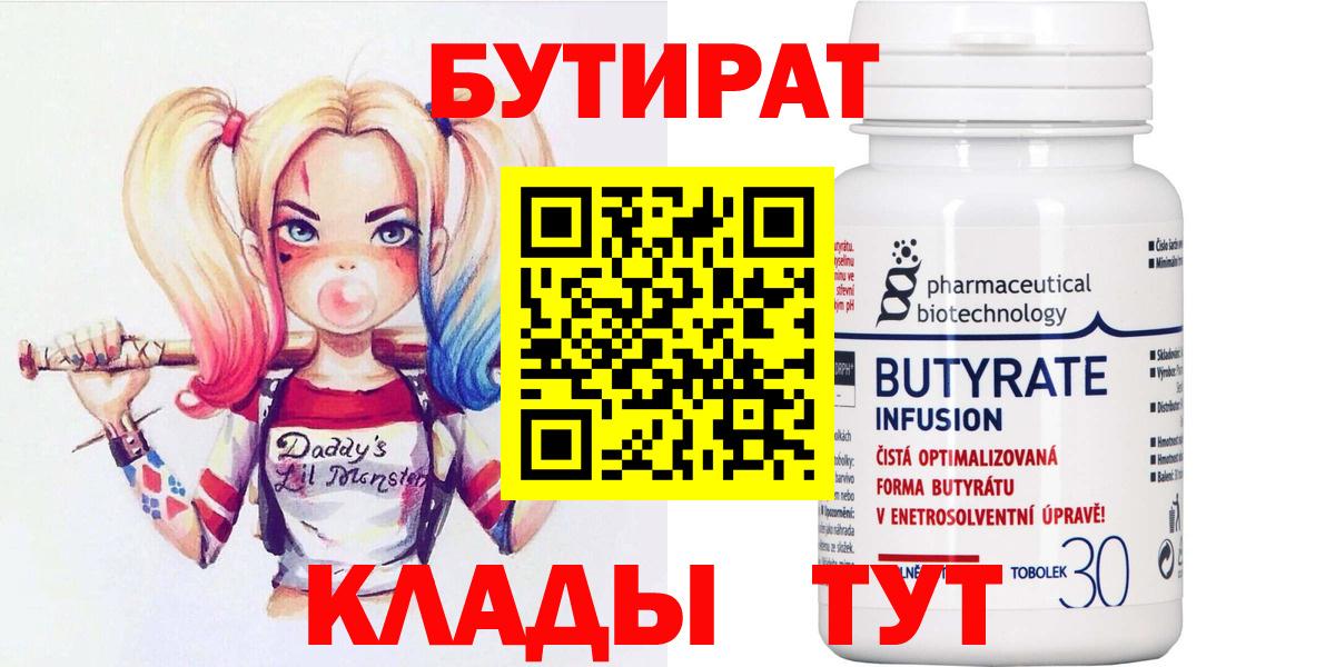 Бутират 99% Дивногорск