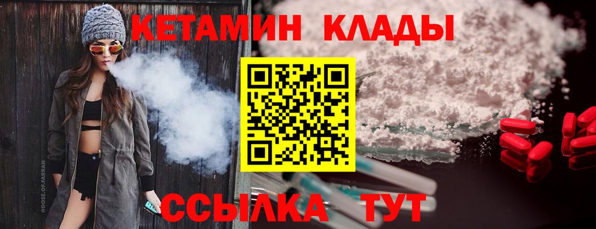 КЕТАМИН VHQ Дивногорск