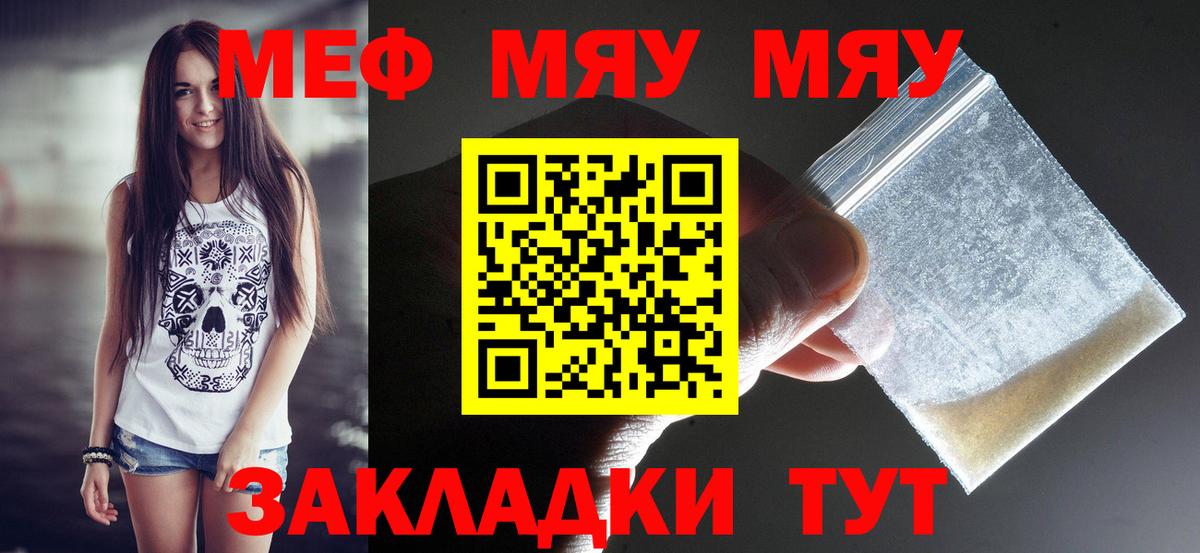 Меф мяу мяу кристаллы Дивногорск