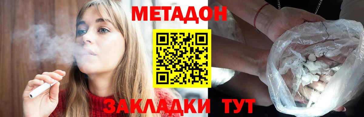 Метадон мёд  Вход с VPN  Дивногорск 